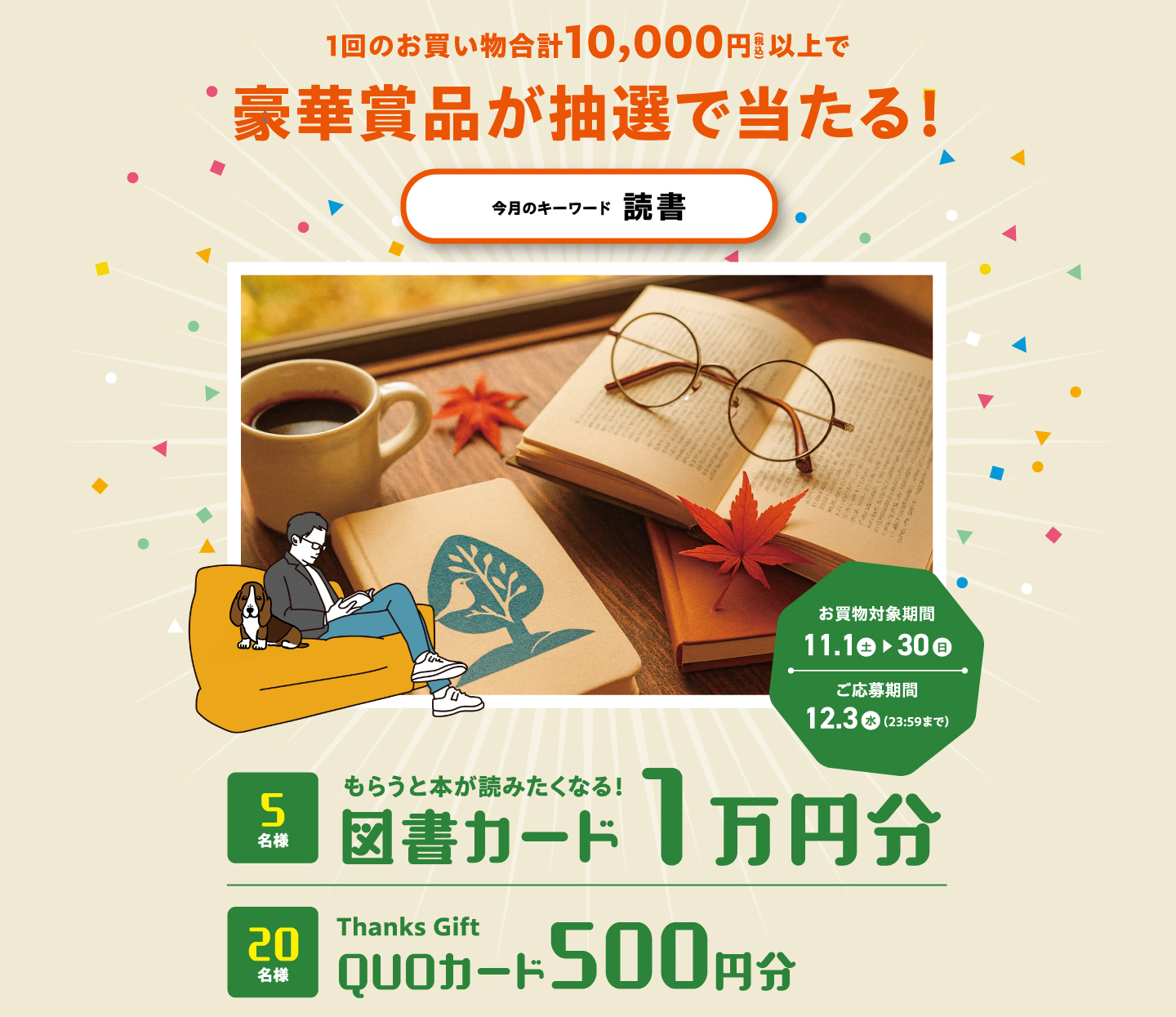 豪華賞品が抽選で当たる!