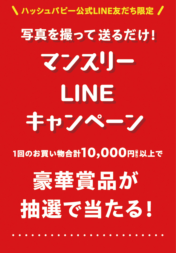 豪華賞品が抽選で当たる!
